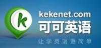 可可英語