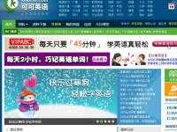 可可英語