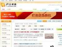 滬江聽(tīng)力