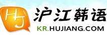 滬江韓語