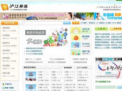 滬江韓語
