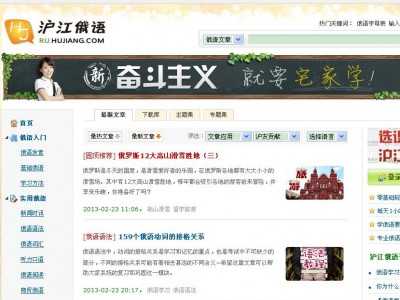 滬江俄語