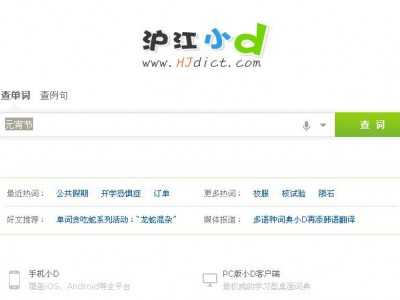 滬江小d