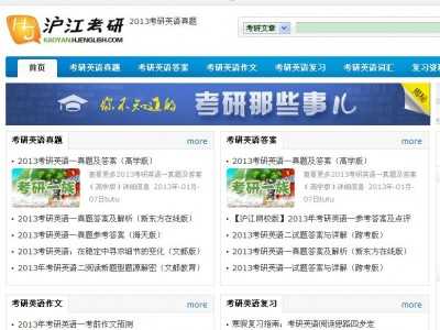 滬江考研英語