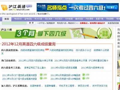 滬江四六級