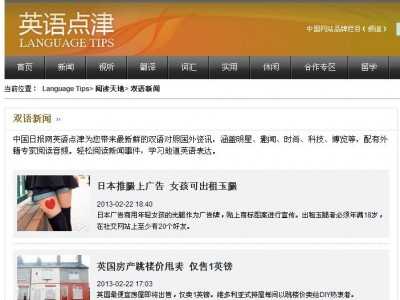 英語點津雙語新聞
