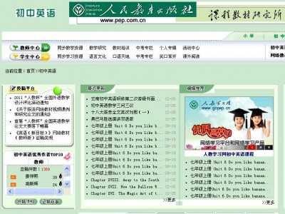 初中英語（人教官網(wǎng)）