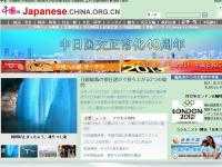 國內媒體日語版精選