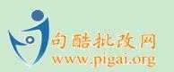句酷批改網(wǎng)