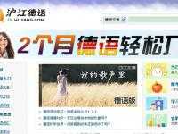 滬江德語