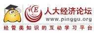 留學(xué)論壇（人大經(jīng)濟(jì)論壇）
