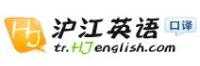 滬江中高口