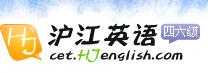 滬江四六級作文