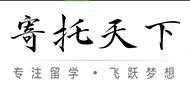 雅思（寄托天下論壇）