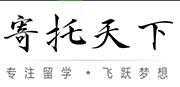 歐洲留學(xué)專區(qū)