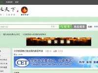 英語四六級(jí)（寄托天下論壇）