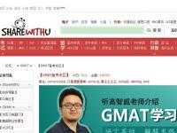 GMAT備考專區(qū)（尚友）
