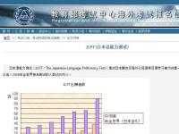 JLPT日本語能力測試（教育部海外考試信息網(wǎng)）