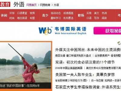 網(wǎng)易外語