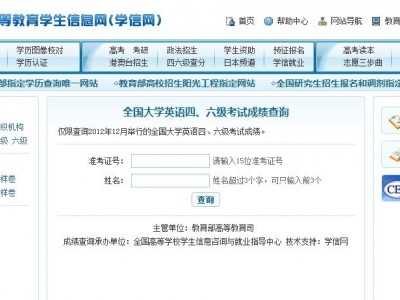 四六級成績權(quán)威查詢