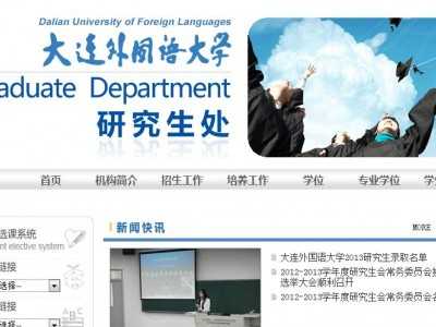 大連外國語大學(xué)考研專區(qū)