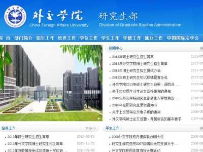 外交學(xué)院考研專區(qū)