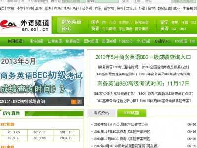 BEC (EOL外語頻道)