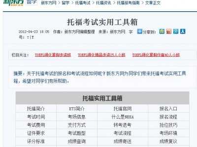 托福實(shí)用工具箱
