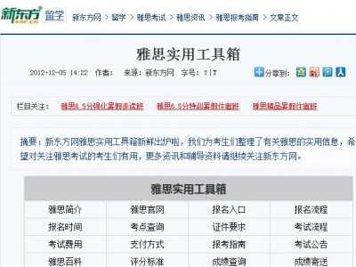 雅思實(shí)用工具箱