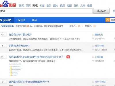 GMAT吧（百度貼吧）