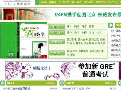 SAT (愛思英語)