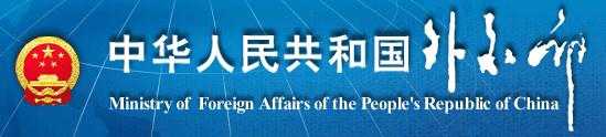外交部官網