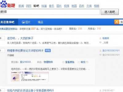 英語教師吧（百度貼吧）