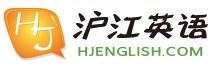 托業(yè)（滬江英語）