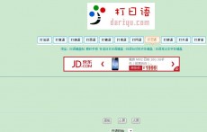 在線輸入日語