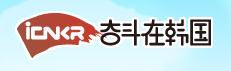 韓語學(xué)習(xí)論壇（奮斗在韓國）