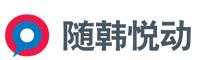 隨韓悅動