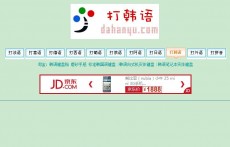 在線輸入韓語