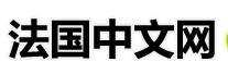 法國中文網(wǎng)