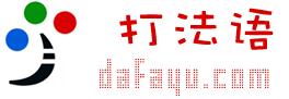 在線輸入法語(yǔ)