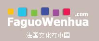 法國(guó)文化在中國(guó)