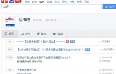 法語吧（百度貼吧）