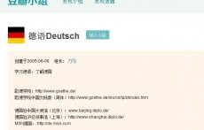 德語學習論壇集錦