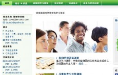 歌德學院官網