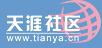 俄羅斯（天涯社區(qū)）