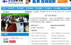 芬蘭語(yǔ)學(xué)習(xí)網(wǎng)