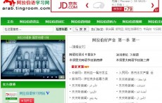 阿拉伯語(yǔ)學(xué)習(xí)網(wǎng)