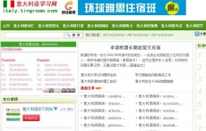 意大利語(yǔ)學(xué)習(xí)網(wǎng)