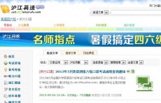 四六級聽力（滬江）