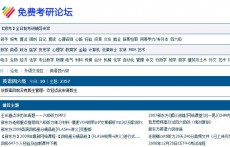 四六級(jí)（免費(fèi)考研論壇）